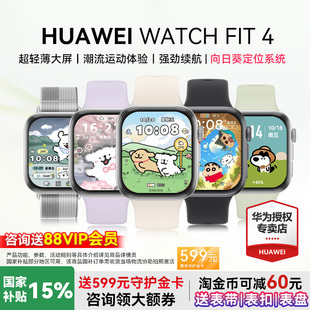 智能手表新品 FIT4 华为WATCH 轻薄大屏Pro运动健康长续航蓝牙通话睡眠心率监测官方旗舰正品 政府补贴15%