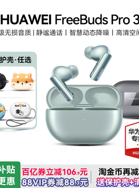 【政府补贴】华为FreeBuds Pro 3无线蓝牙星闪耳机主动降噪旗舰