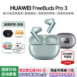 Pro 华为FreeBuds 3无线蓝牙星闪耳机主动降噪旗舰 政府补贴