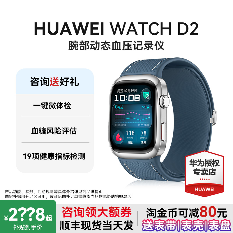 华为WATCHD2动态血压手表