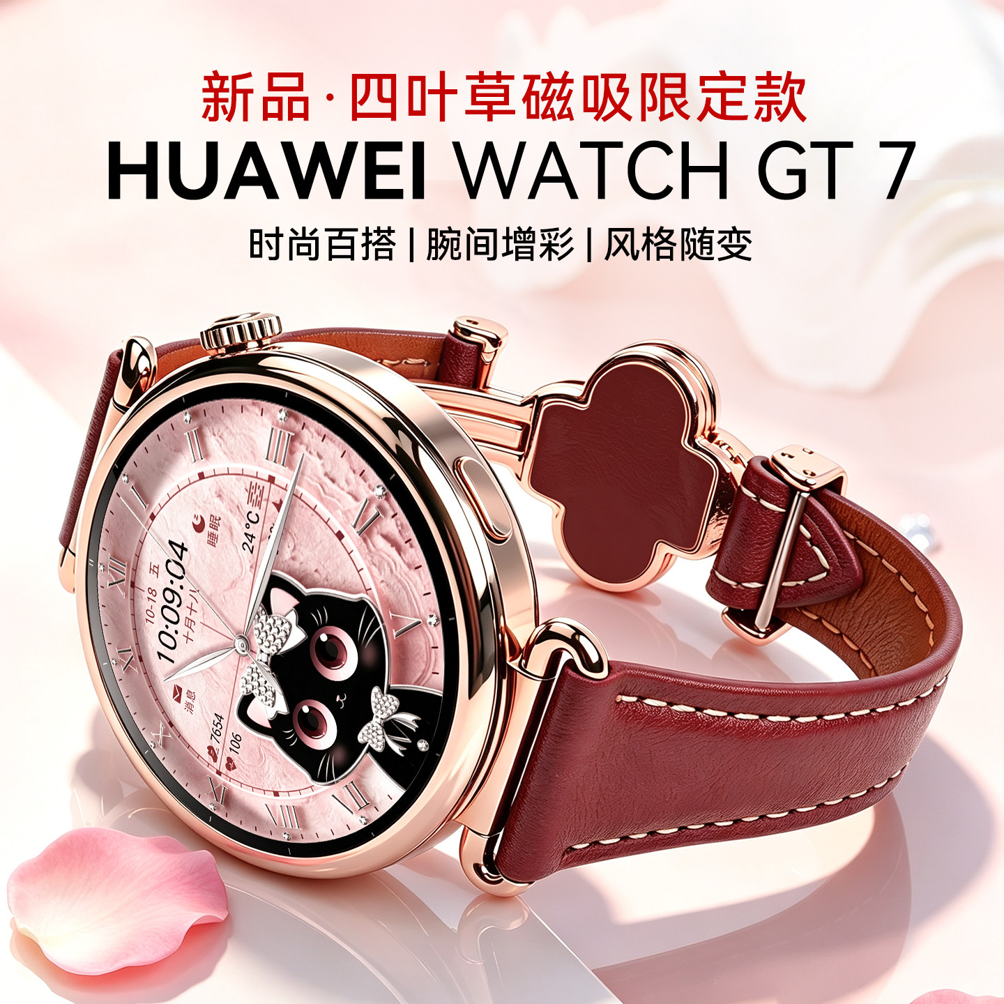 【四叶草限定款】华为手表 WATCH GT7智能新款华为gt7手表情绪健康蓝牙通话电话腕表Pro送礼物女款正品