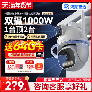 华为智选摄像头监控器360度无死角室外监控鸿蒙智选小豚当家摄影