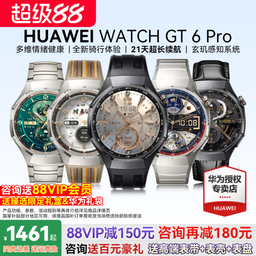 华为WATCHGT6Pro政府补贴15%