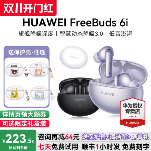 华为耳机FreeBuds6i蓝牙耳机