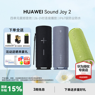 华为Sound 防水高音质智能音箱AI小艺音响 Joy2蓝牙音响户外便携式