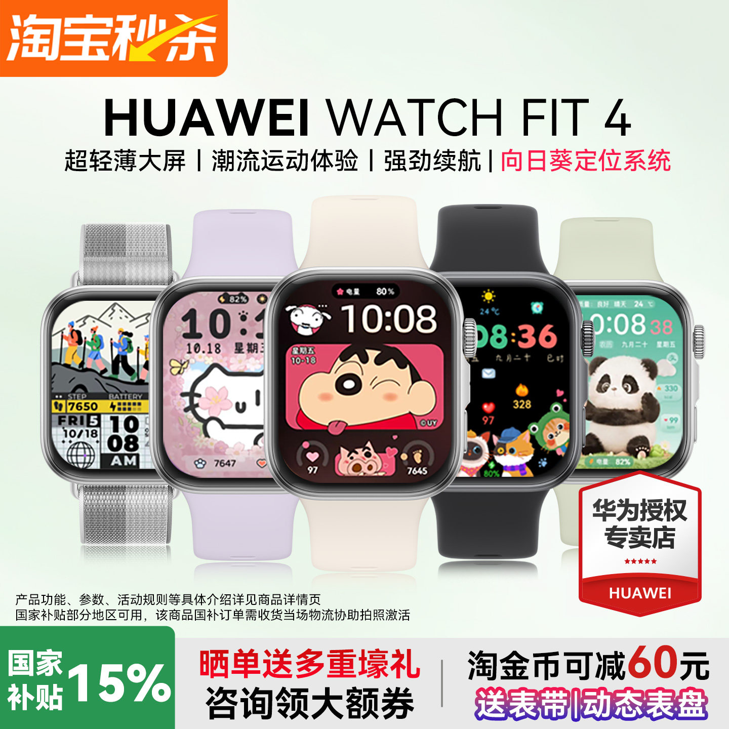华为WATCHFIT4手表政府补贴15%图片