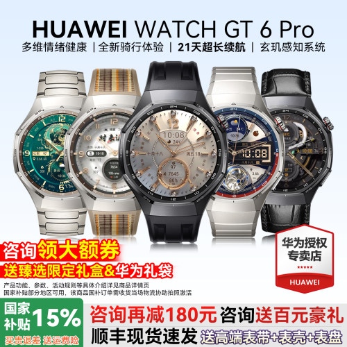 华为WATCHGT6Pro政府补贴15%