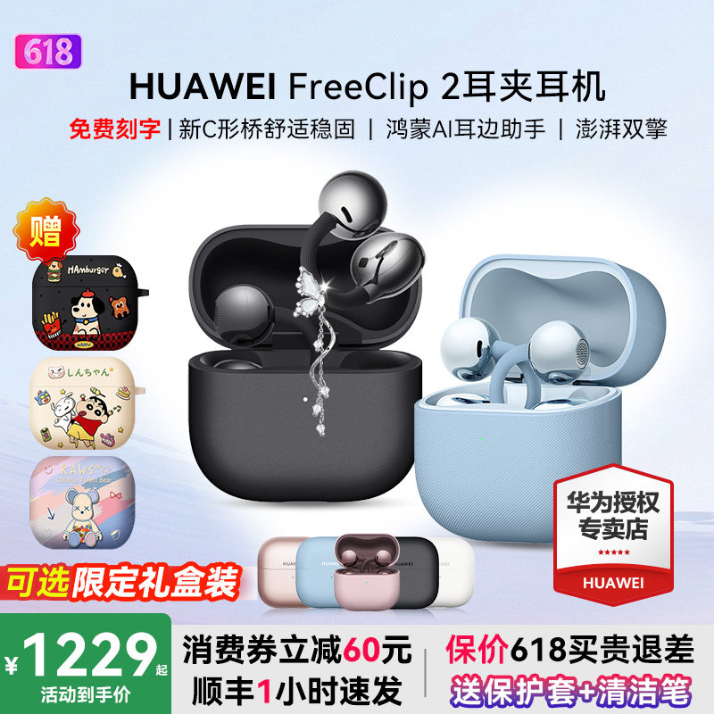 华为freeclip2耳夹式蓝牙耳机开放式2025新款无线耳机华为耳机