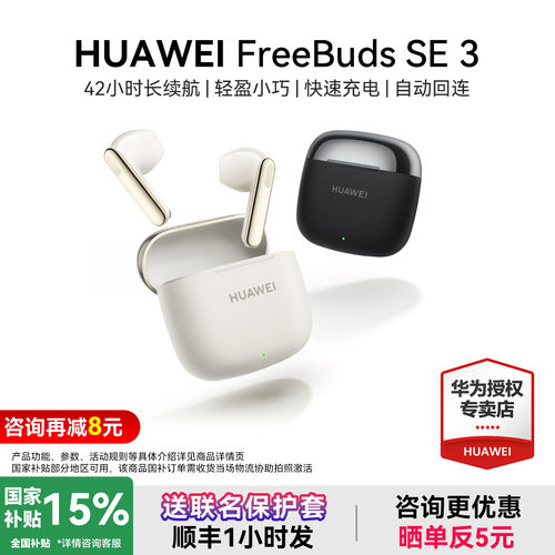 华为freebudsse3蓝牙耳机入耳式