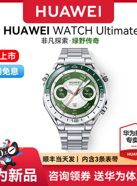 华为手表WATCH Ultimate绿野传奇双色纳米微晶陶瓷表圈高尔夫球场地图北斗卫星消息非凡探索