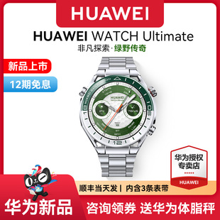 华为手表WATCH Ultimate绿野传奇双色纳米微晶陶瓷表圈高尔夫球场地图北斗卫星消息非凡探索