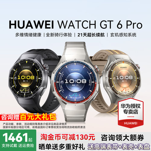 华为智能手表GT6Pro超长续航