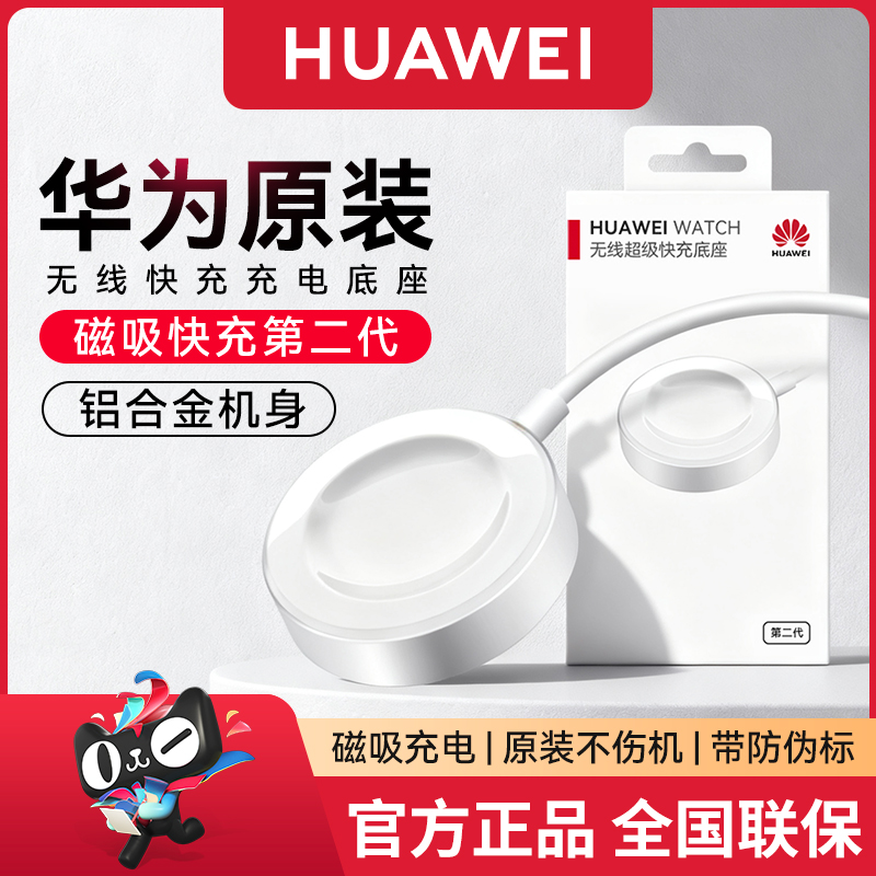 【华为原装正品】华为手表原装充电器WATCH5非凡大师2磁吸充电底座FIT4通用watchgt5/gt4快充数据线
