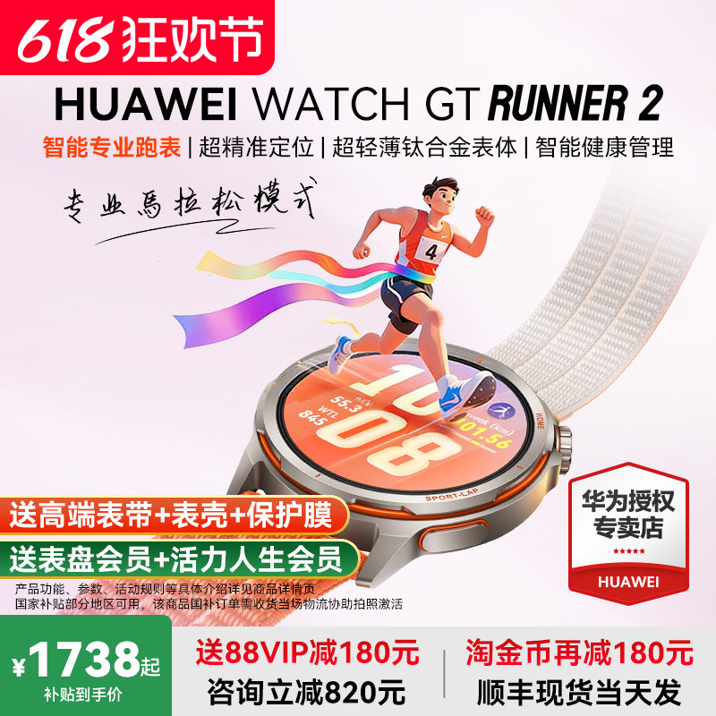 华为GT Runner 2 智能运动手表新款智能马拉松模式高精度定位超轻薄钛合金跑表健康管理官方旗舰店正品