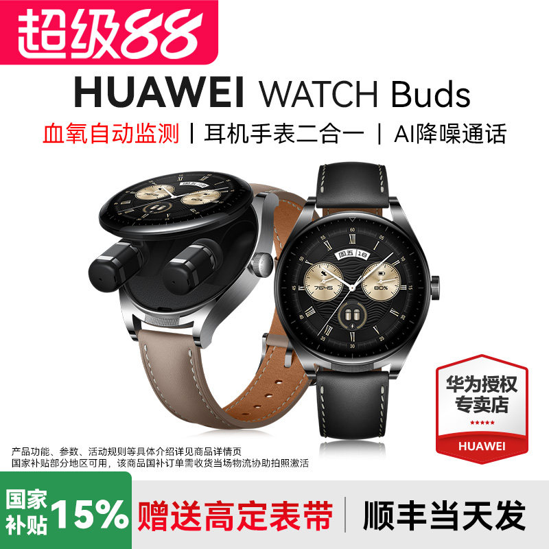 【政府补贴15%】华为手表WATCH Buds耳机手表二合一智能手表AI降噪蓝牙通话华为耳机表血氧自动监测旗舰正品