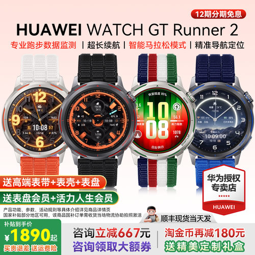 咨询优惠华为GTRunner运动手表2