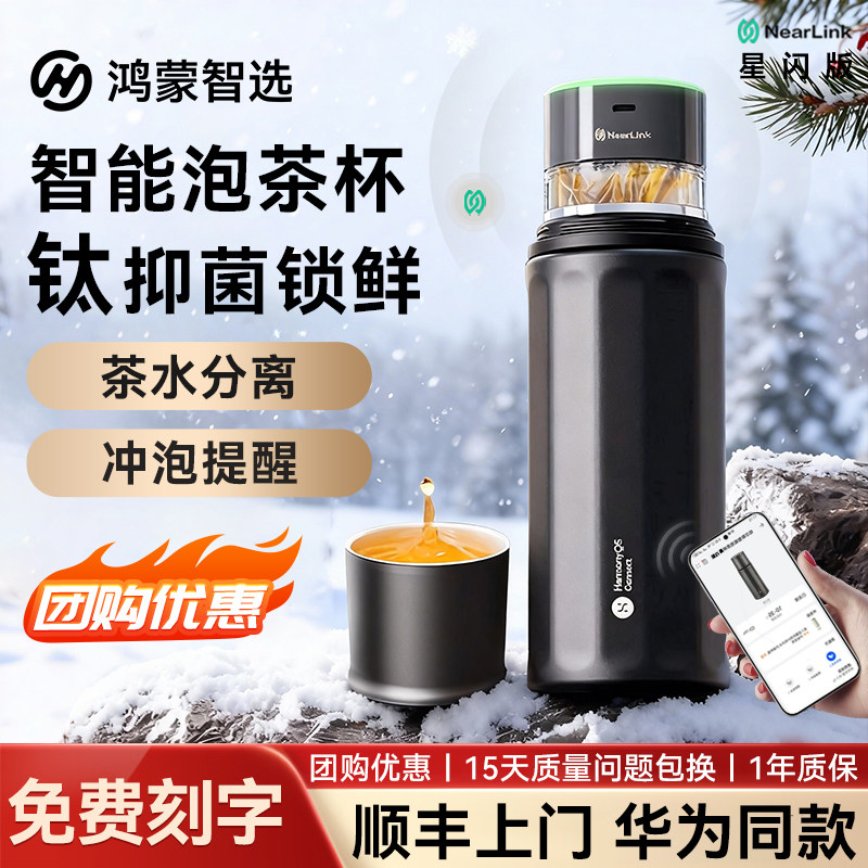 鸿蒙智选哈尔斯智能保温杯钛杯男女生联名款茶水分离泡茶杯礼物