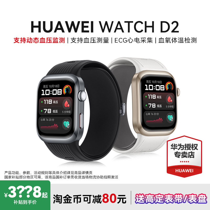 【咨询领券】华为WATCH D2智能血压手表腕部动态血压记录仪监测心率房颤早搏健康提醒蓝牙通话官方正品