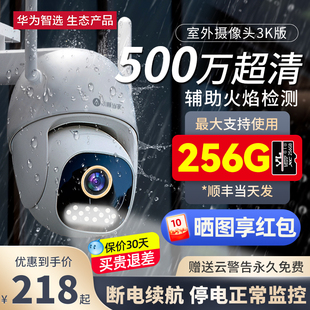 户外360度无死角夜视防水 华为智选小豚摄像头监控器家用远程手机室外摄影头无线wif高清套装