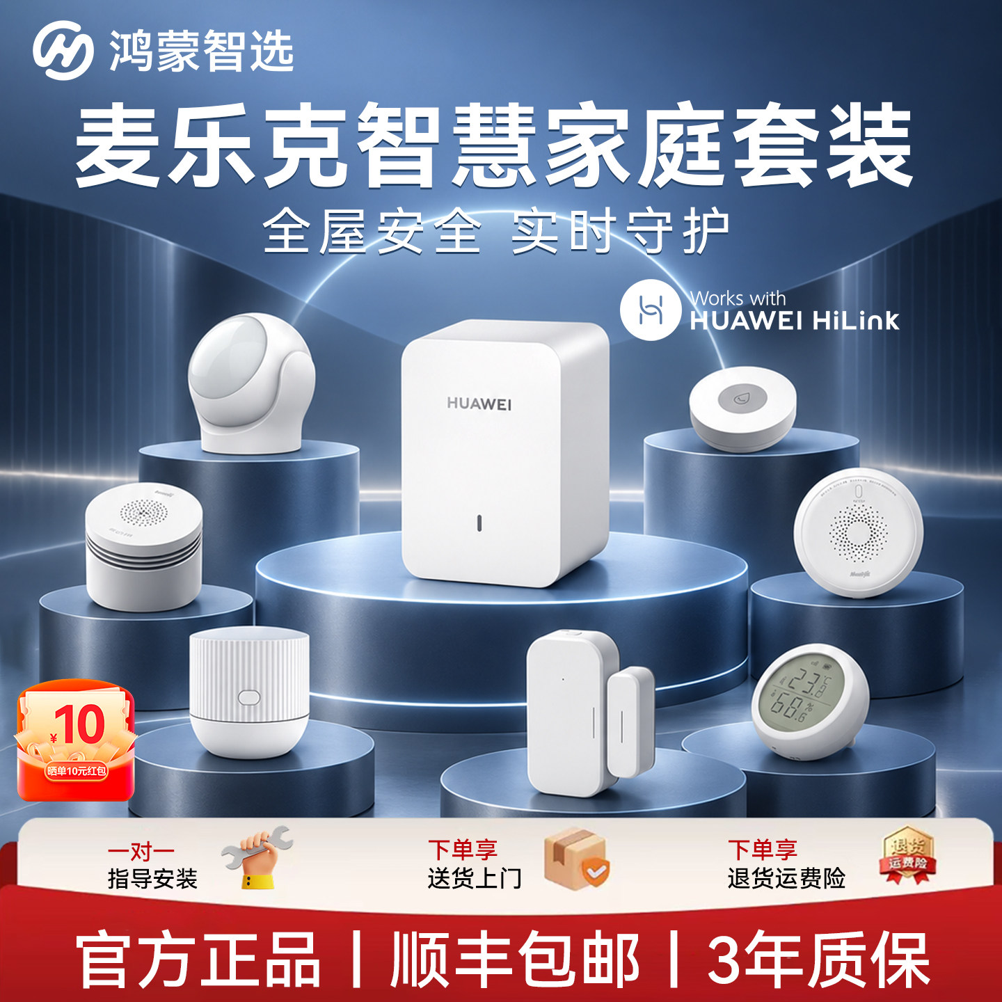 鸿蒙智选家庭套装无线安全守护图片