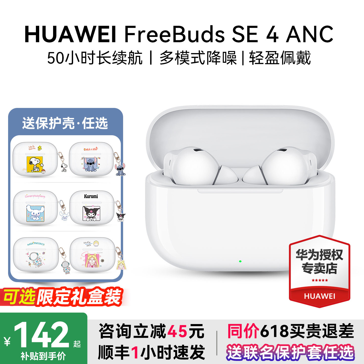 华为freebuds se4 ANC无线蓝牙耳机2025新款运动降噪耳机华为耳机
