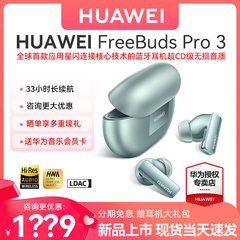 华为FreeBuds Pro3星闪蓝牙耳机超长续航官方原装正品mate60配色