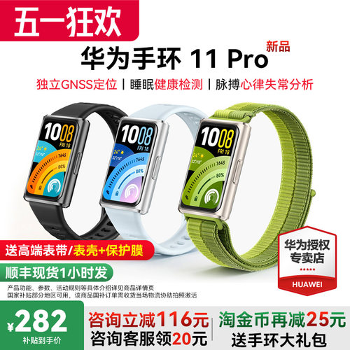 华为手环11Pro专业睡眠健康监测