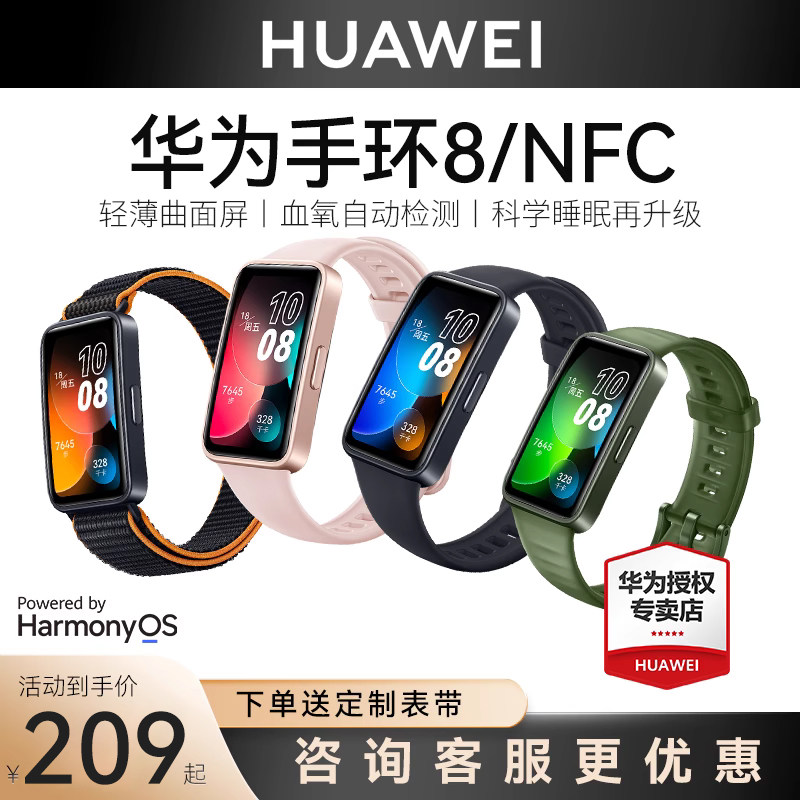 【新款编织】华为手环8NFC智能运动手环轻薄升级手环8全面屏心率血氧检测手表快速充电NFC男女款属于什么档次？