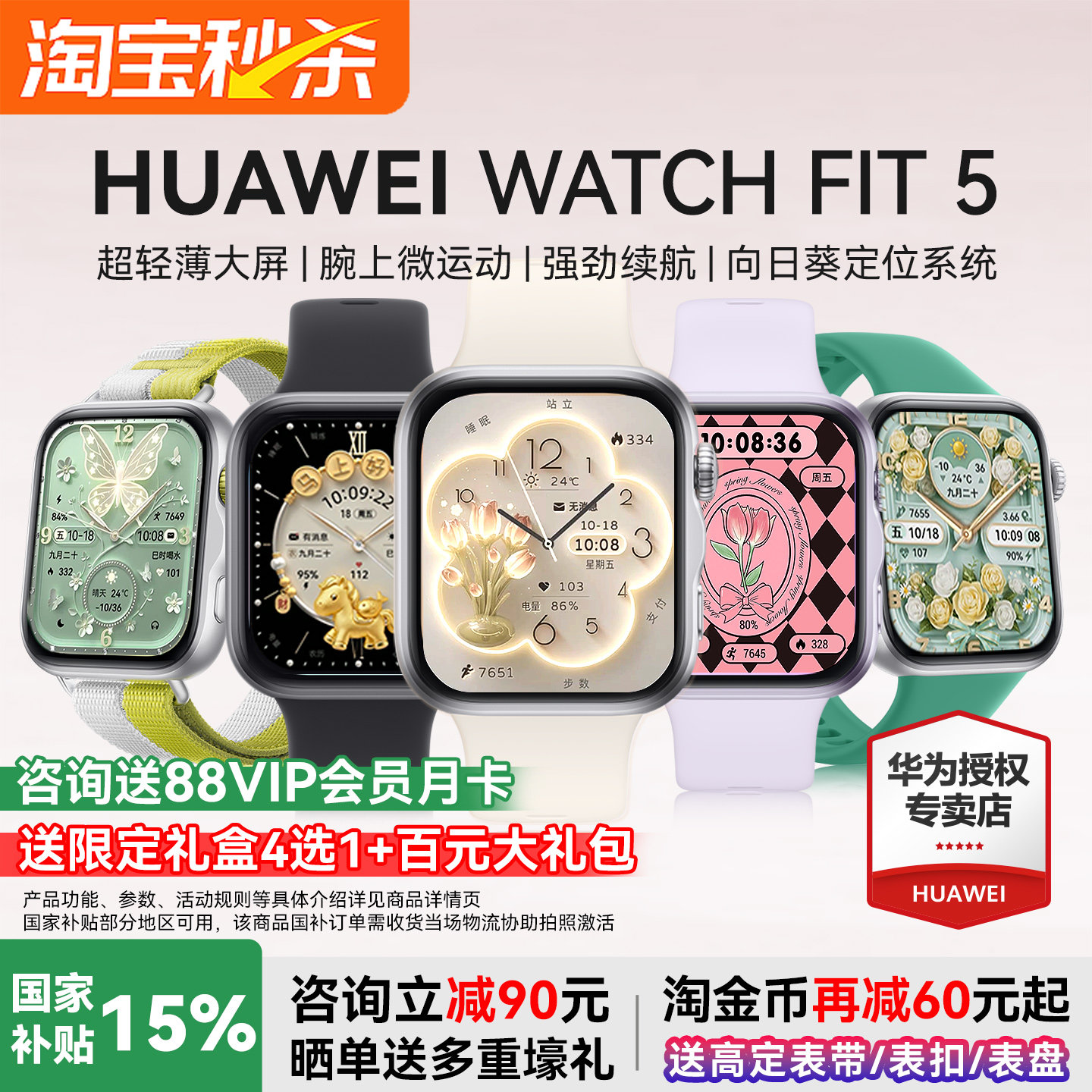 华为FIT5智能手表国家补贴15%图片