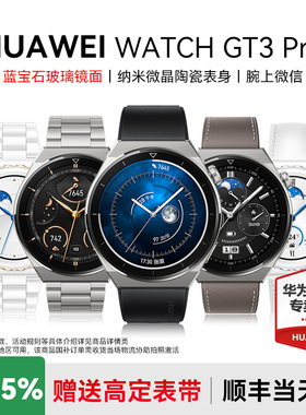 【顺丰速发】华为手表WATCH GT3PRO运动智能手表ecg心电图血氧心率蓝牙通话男女商务官方旗舰原装正品长续航