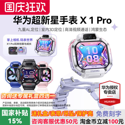 华为超新星手表X1Pro掌上相机