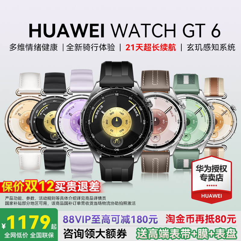 华为手表WATCHGT6运动智能健康