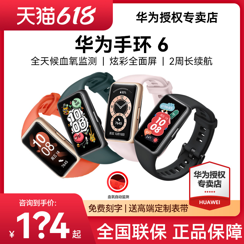【咨询领优惠】华为手环6智能运动手表NFC版防水心率监测多功能男女款蓝牙B商务fit官方7pro旗舰正品