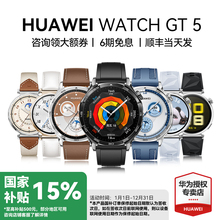 【国家补贴15%】华为手表WATCH GT5运动智能男女商务蓝牙通话血氧睡眠检测官方新款旗舰46mm腕表Pro原装正品