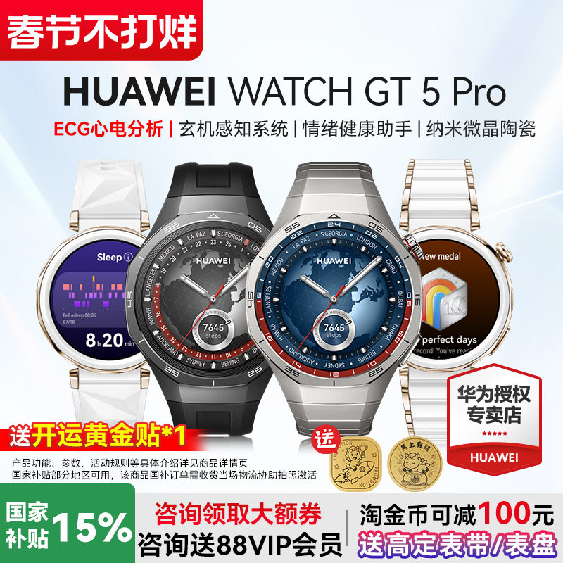 【政府补贴20%】华为WATCH GT5Pro智能手表航空级铝合金纳米微晶陶瓷进阶运动情绪健康助手睡眠监测蓝牙通话