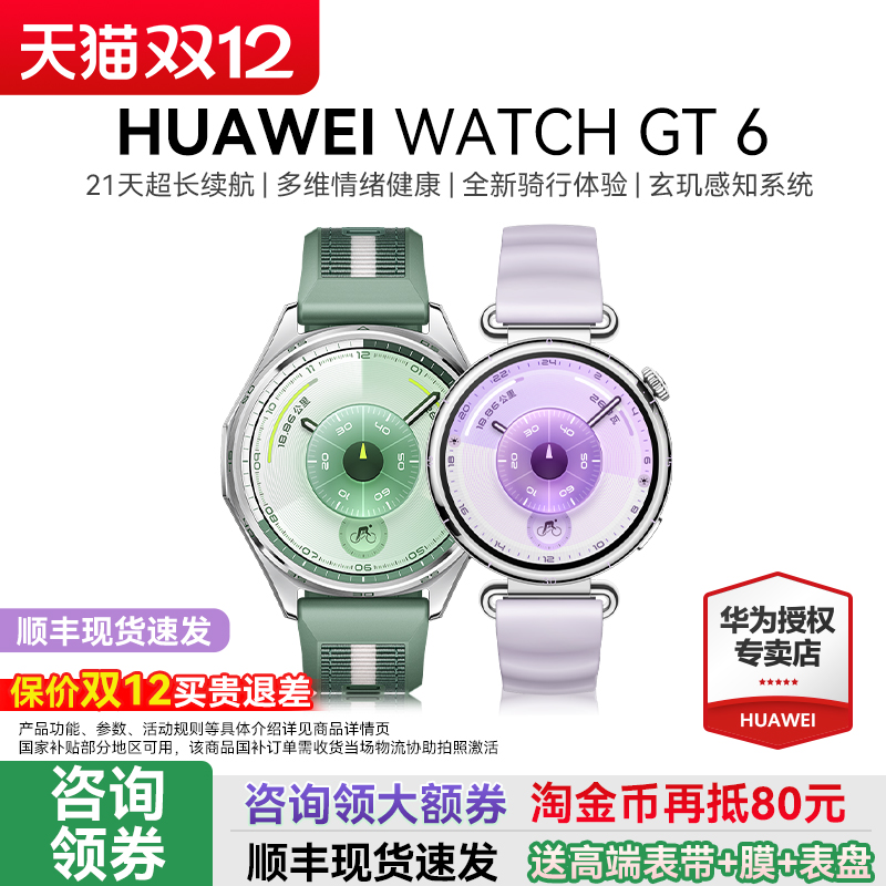 【咨询领大额券】华为手表 WATCH GT6新款华为gt5运动智能手表官方蓝牙通话电话pro手表成人男女款旗舰店送礼