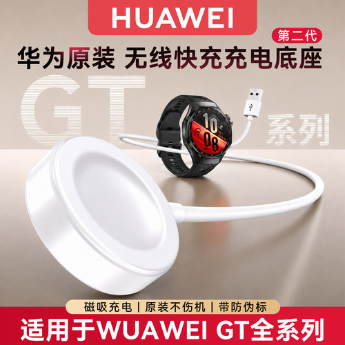 【华为原装正品】华为手表GT 7/6Pro原装充电器gt5/4/3/2磁吸充电底座Runner系列智能快充底座