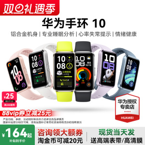 【国家补贴15%】华为手环10NFC智能运动手环情绪健康铝合金机身华为手表新款10Pro华为手环9升级官方旗舰店