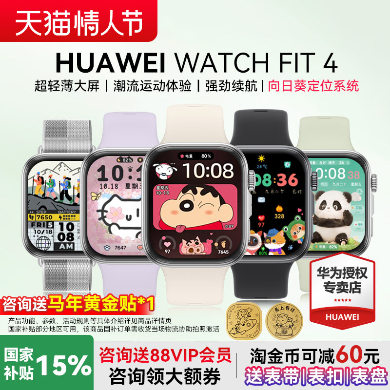 【政府补贴15%】华为WATCH FIT4 智能手表轻薄大屏运动长续航蓝牙通话血氧心率监测健康情绪管理官方旗舰正品
