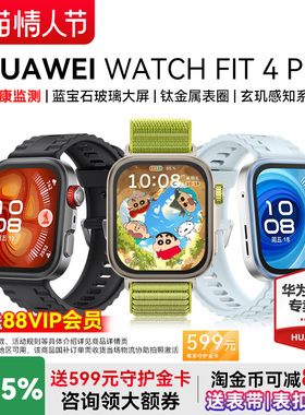 【政府补贴15%】华为WATCH FIT4 Pro 智能手表新品情绪管理钛金属蓝宝石玻璃蓝牙通话超长续航官方旗舰正品