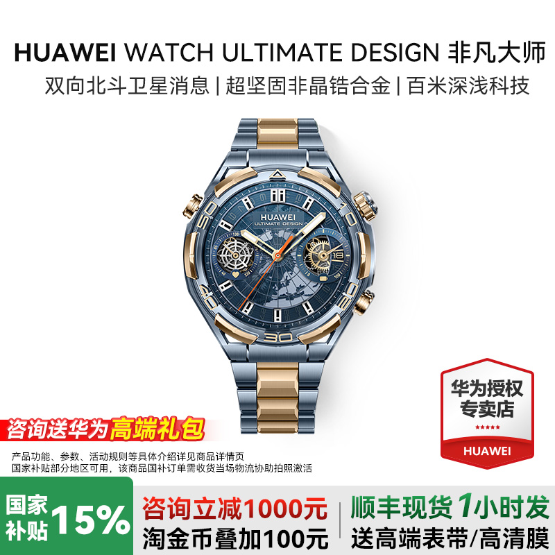 非凡蓝宝石黄金腕表北斗卫星通信