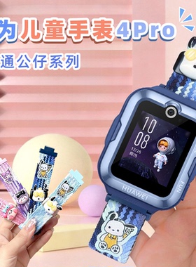 华为儿童电话手表4 Pro华为儿童手表5微信视频高清通话正品定位防水游泳上课禁用防沉迷卡通表带可爱