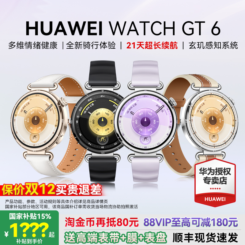 华为手表WATCHGT6女款运动智能