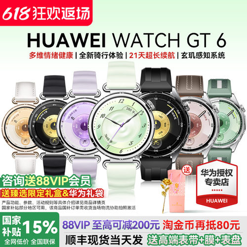 【咨询领优惠】华为手表WATCH GT6运动智能男女商务蓝牙通话薄荷青官方旗舰电话腕表Pro新款原装41mm正品健康