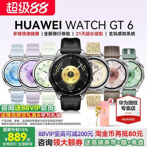 华为手表WATCHGT6运动智能健康
