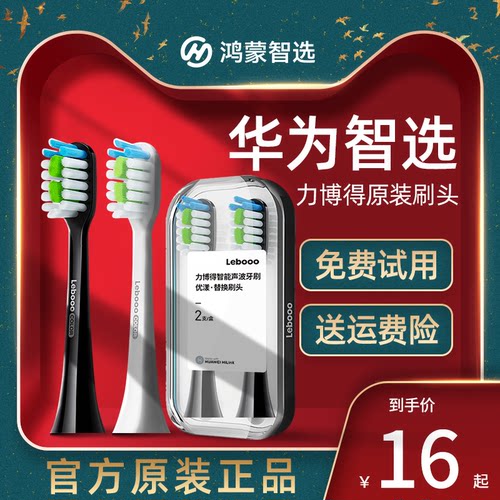 华为智选力博得牙刷替换头原装