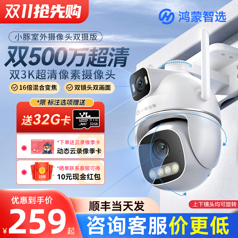 华为智选小豚双摄1000万像素摄像头智能wifi摄影头360度无死角家用手机远程可对话网络监控户外室外高清夜视
