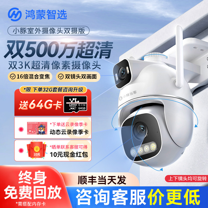 鸿蒙智选小豚摄像头双摄双画面图片