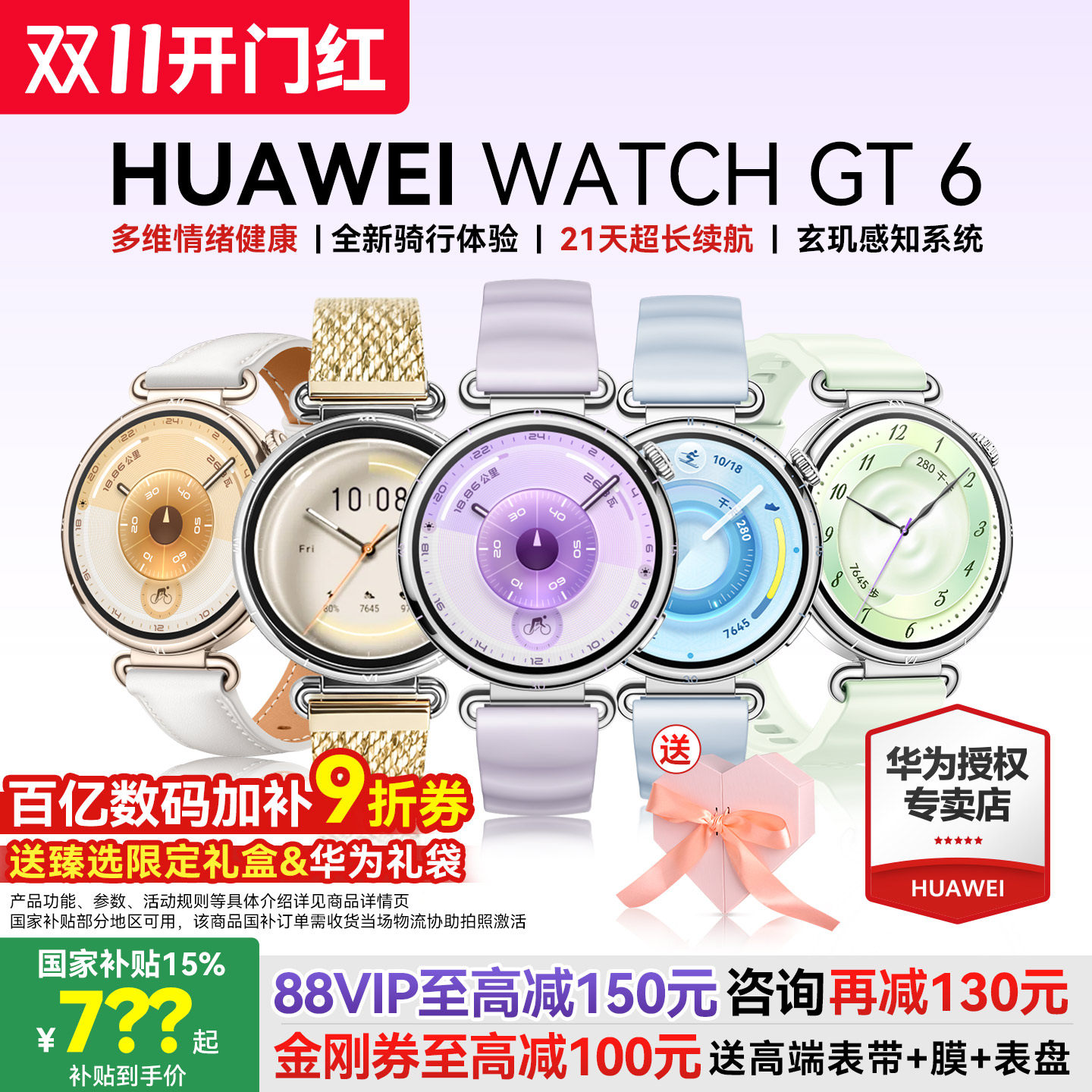 【咨询更优惠】华为手表WATCH GT6女款运动智能商务手表女士情人节礼物送老婆时尚腕表女官方原装正品旗舰7