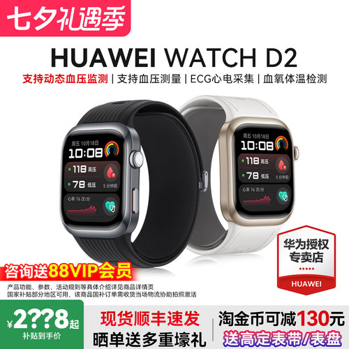 华为WATCHD2动态血压手表